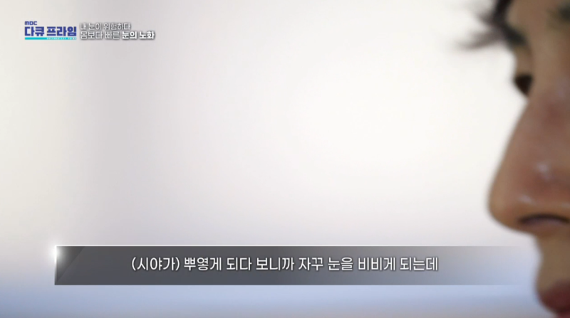 [MBC 다큐프라임 401회] 강남스마일안과 윤효성 원장님 방송 출연 사진 5