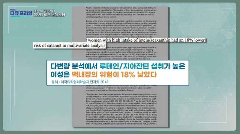 [MBC 다큐프라임 401회] 강남스마일안과 윤효성 원장님 방송 출연 사진 28