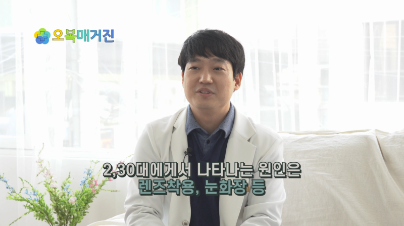 [五福杂志 - 干眼症篇] 狎鸥亭Smile眼科 李昌穆院长出演 사진 6