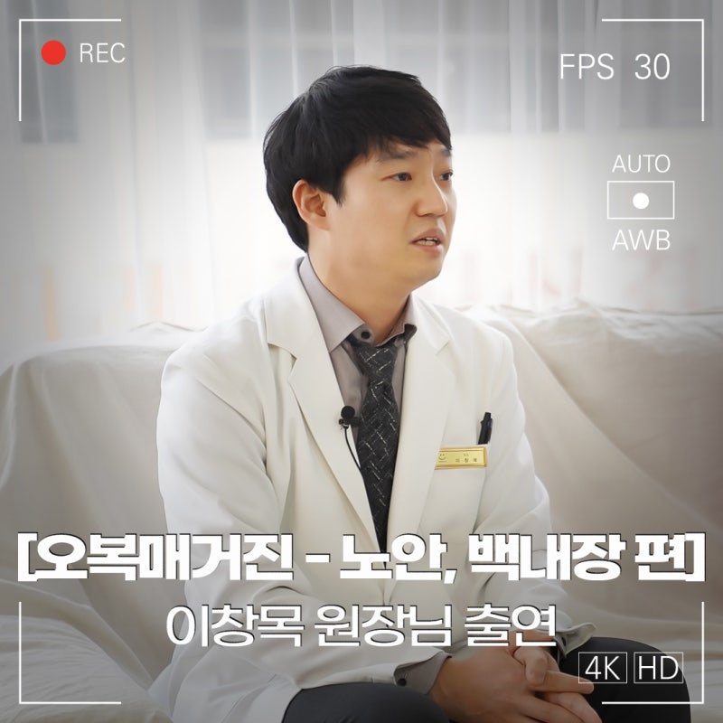 [オボクマガジン - 老眼、白内障編] 江南スマイル眼科 イ・チャンモク院長出演