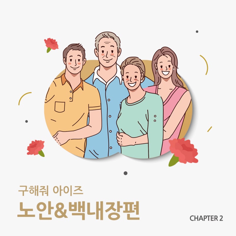 江南Smile眼科《拯救雙眼：老花眼&白內障篇》