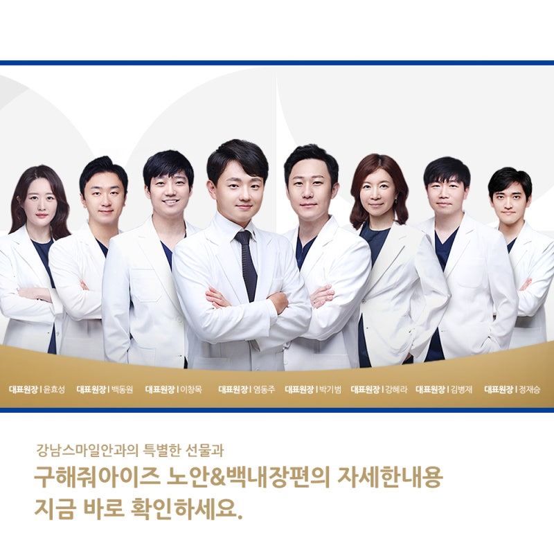 江南Smile眼科《拯救雙眼：老花眼&白內障篇》 사진 10