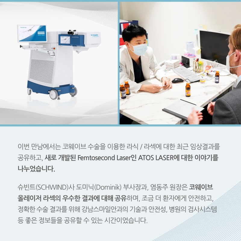 รองประธานบริษัท SCHWIND เยี่ยมชม Gangnam Smile Eye Clinic 사진 3