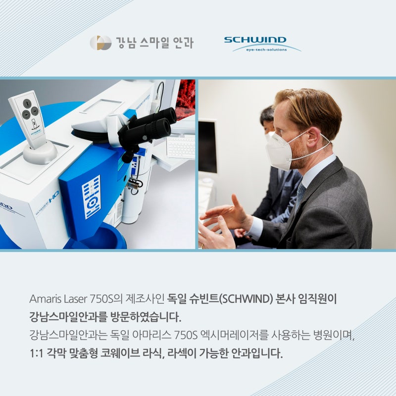 รองประธานบริษัท SCHWIND เยี่ยมชม Gangnam Smile Eye Clinic 사진 2