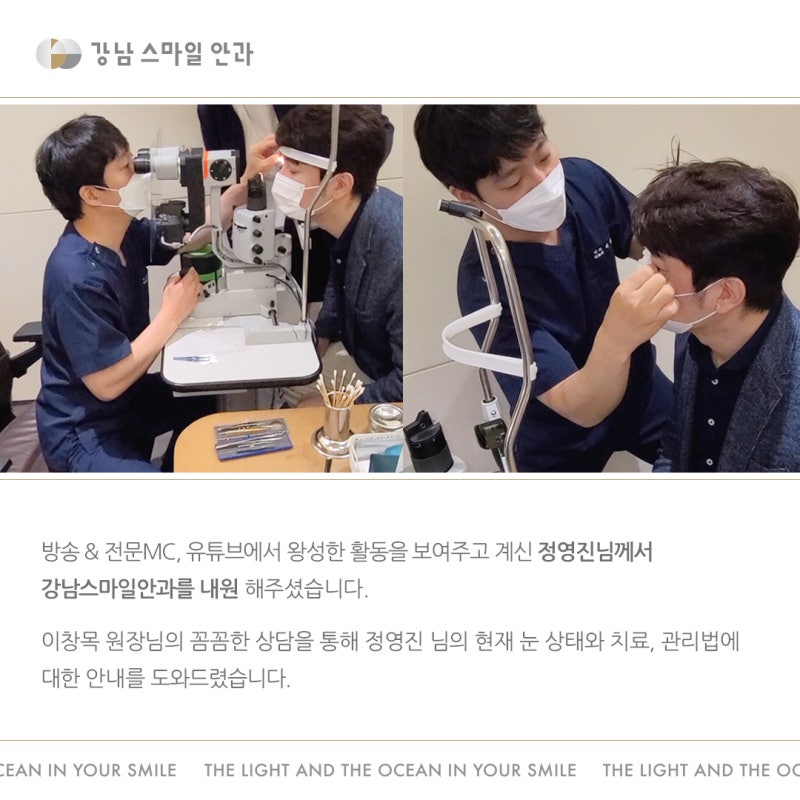 คุณจองยองจิน ผู้ประกาศข่าวและพิธีกรมืออาชีพ เยี่ยมชมโรงพยาบาลจักษุคังนัมสไมล์