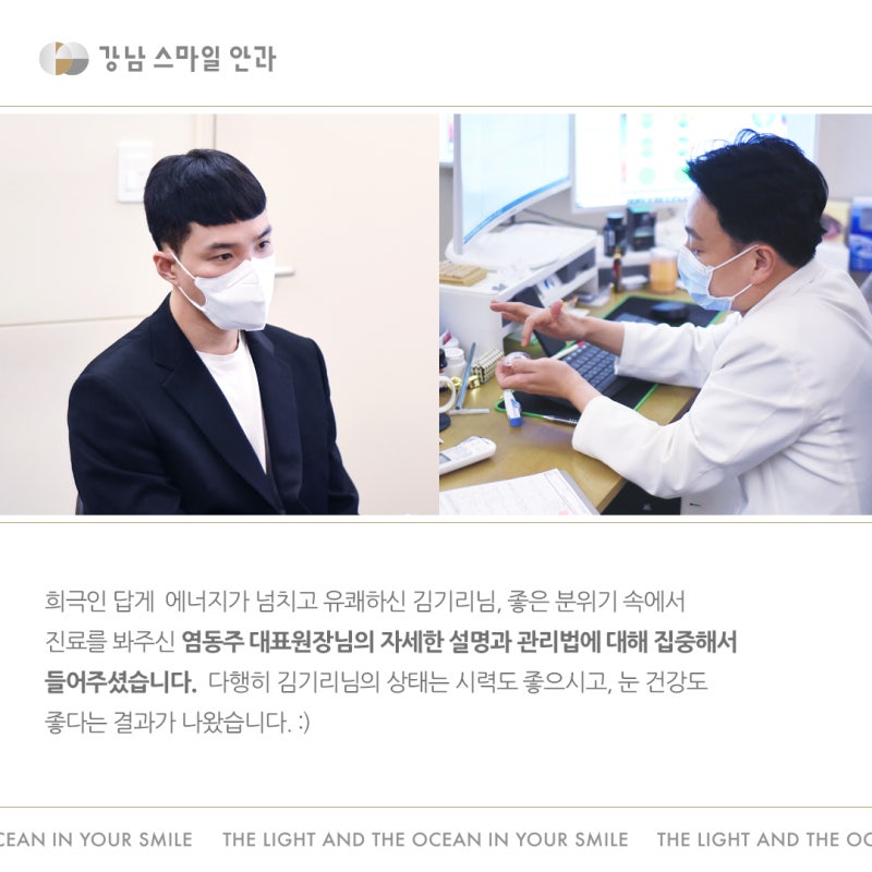 喜劇演員金基利先生蒞臨江南Smile眼科！ 사진 3