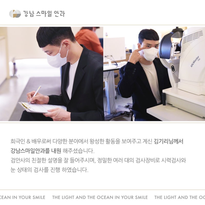 喜劇演員金基利先生蒞臨江南Smile眼科！ 사진 2