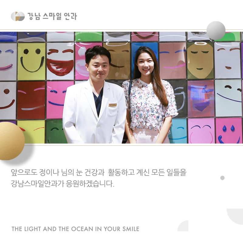 ซูเปอร์โมเดล จองอีนา เยี่ยมชมโรงพยาบาลจักษุคังนัมสไมล์! 사진 4