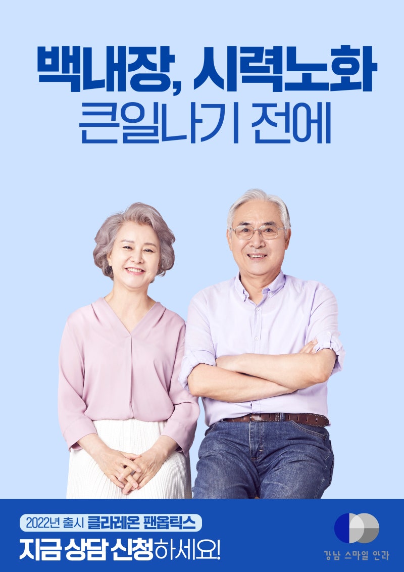 Gangnam Smile Eye Clinic: What is Clareon PanOptix? 사진 9