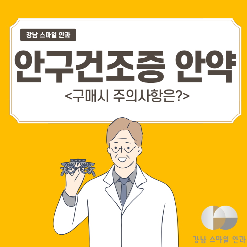 What to Consider When Buying Dry Eye Drops?