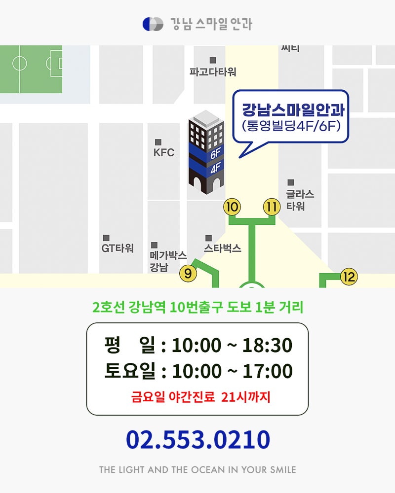 Nếu bạn muốn điều trị bệnh đau mắt ở ga Gangnam, hãy đến đây trước 사진 9