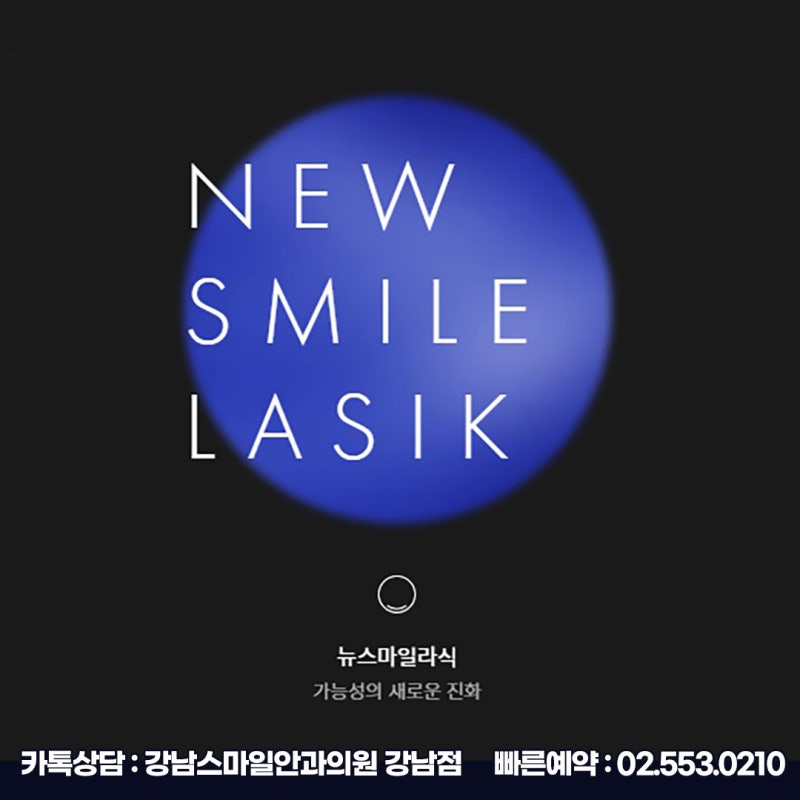 LASIK与LASEK的区别:在江南Smile眼科慎重选择视力矫正手术 사진 8