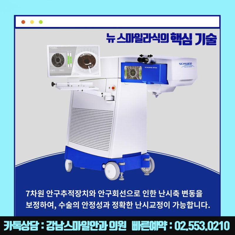 การผ่าตัด Newsmile ในโซล, Gangnam Smile Eye Clinic ที่รู้จักกันดีในเรื่อง Lasik และ Lasek : ) 사진 15