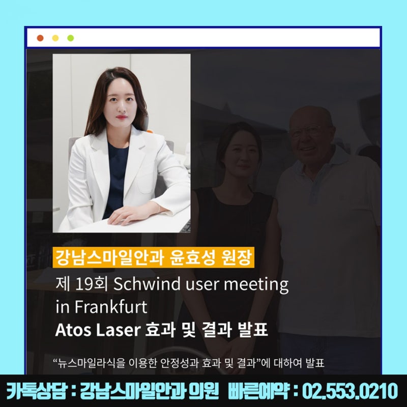 การผ่าตัด Newsmile ในโซล, Gangnam Smile Eye Clinic ที่รู้จักกันดีในเรื่อง Lasik และ Lasek : ) 사진 18
