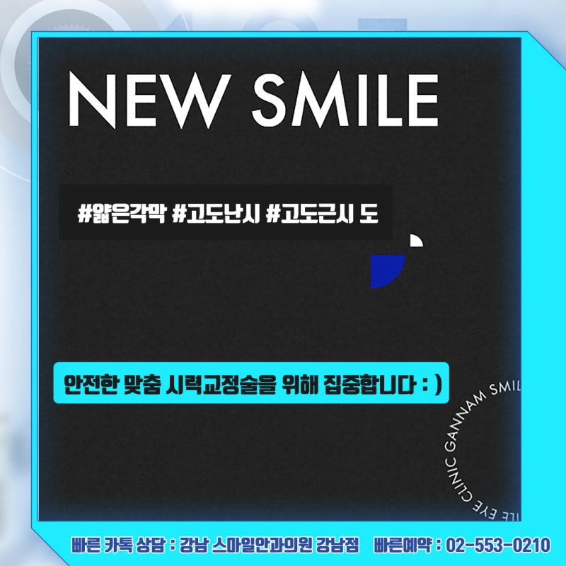 重获视力，纽飞秒激光手术价格咨询请到江南Smile眼科 사진 6