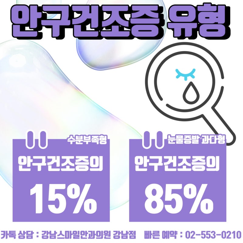 乾眼症治療「江南Smile眼科」眼部護理也1:1 사진 6