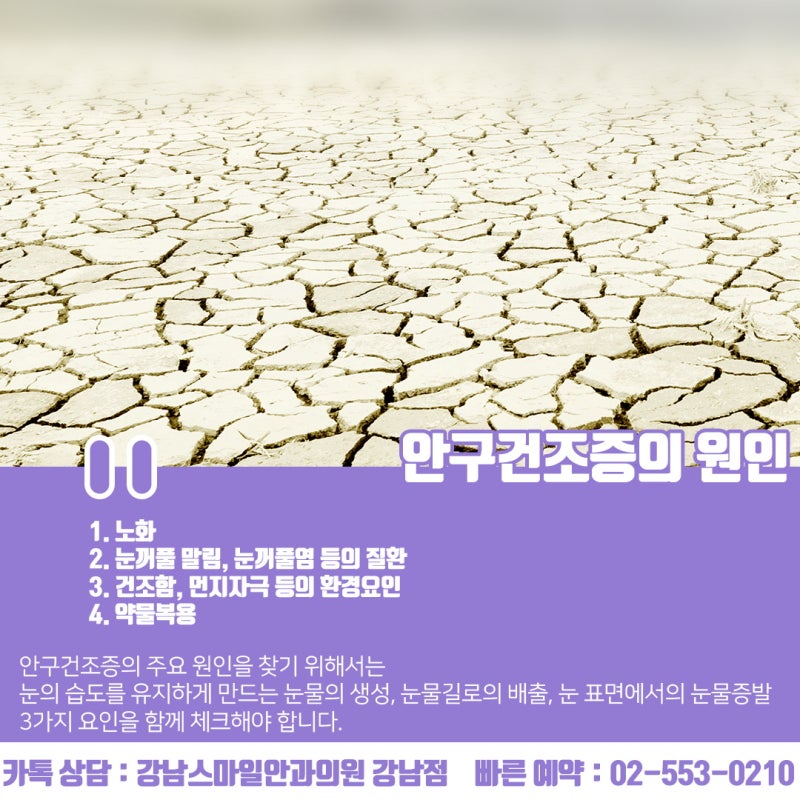 乾眼症治療「江南Smile眼科」眼部護理也1:1 사진 3