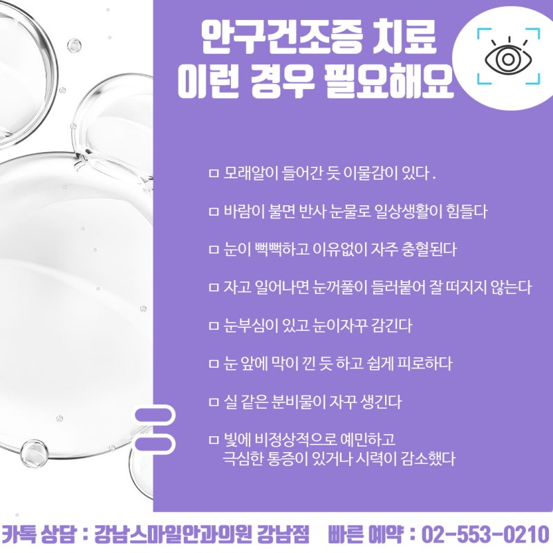 乾眼症治療「江南Smile眼科」眼部護理也1:1 사진 5