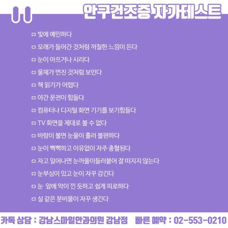 乾眼症治療「江南Smile眼科」眼部護理也1:1 사진 7