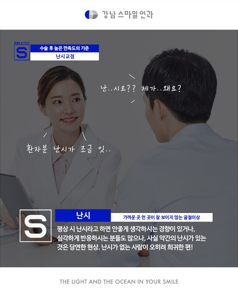 การแก้ไขสายตาเอียงอย่างแม่นยำด้วย New Smile จาก Gangnam Smile Eye Clinic 사진 4