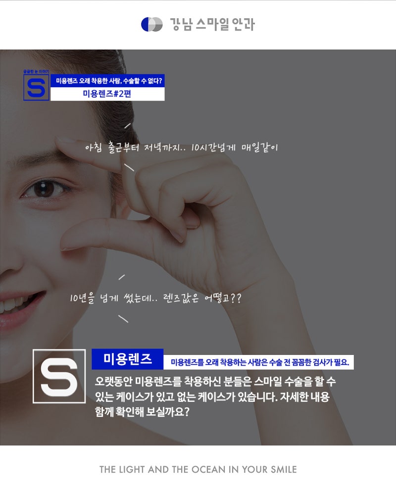 [คลินิกจักษุวิทยาคังนัมยอก] การใส่คอนแทคเลนส์เพื่อความงามหรือคอนแทคเลนส์สีหลังการผ่าตัดแก้ไขสายตาจะโอเคไหม? 사진 8