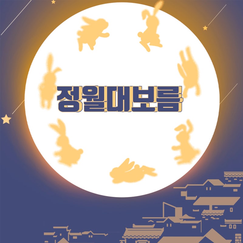 미리 알아보는 정월대보름 음식? 약밥 쉽게 만드는법!