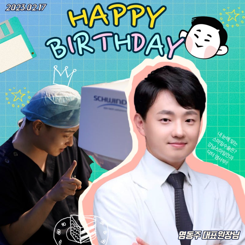 [병원일상] 염동주 원장님 생일 축하드려요 : )