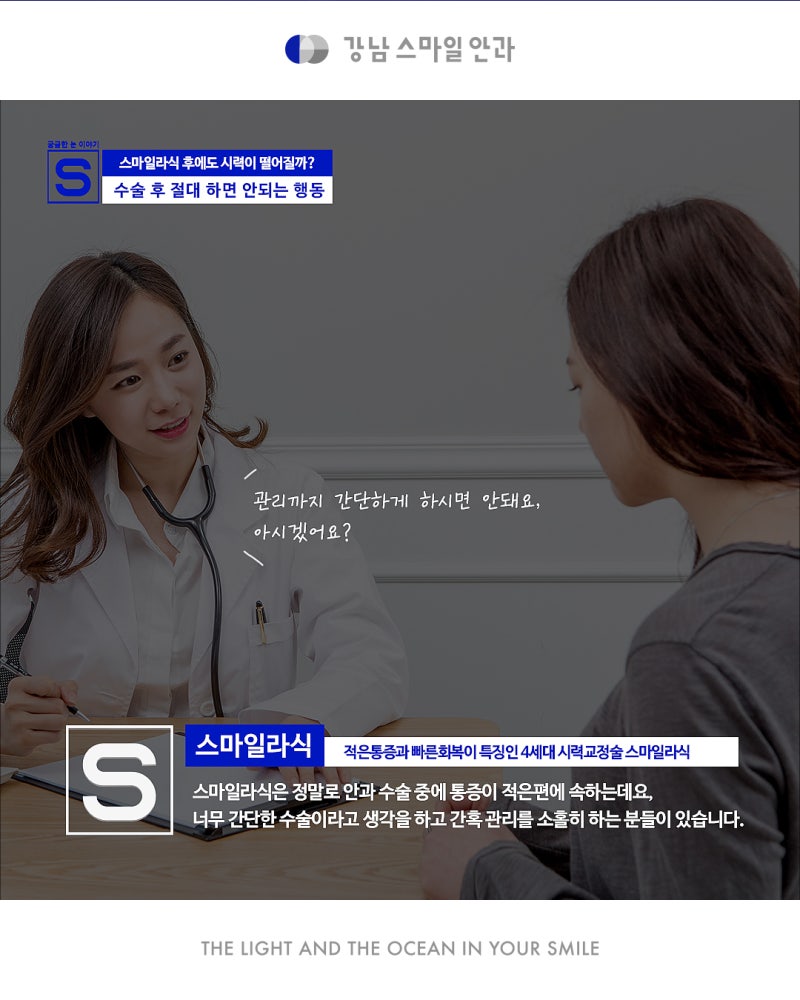 視力矯正手術後、絶対にしてはいけない行動は？