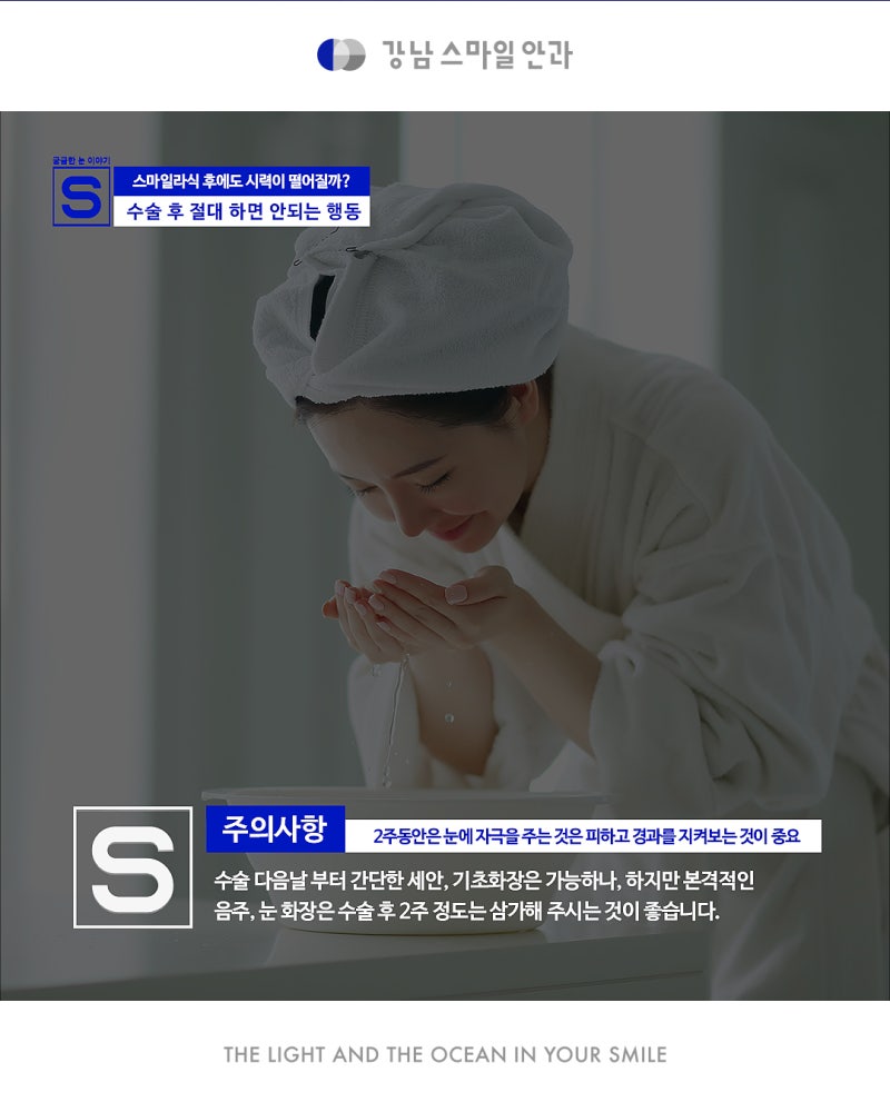 視力矯正手術後、絶対にしてはいけない行動は？ 사진 5