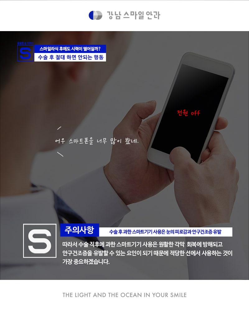 視力矯正手術後、絶対にしてはいけない行動は？ 사진 7
