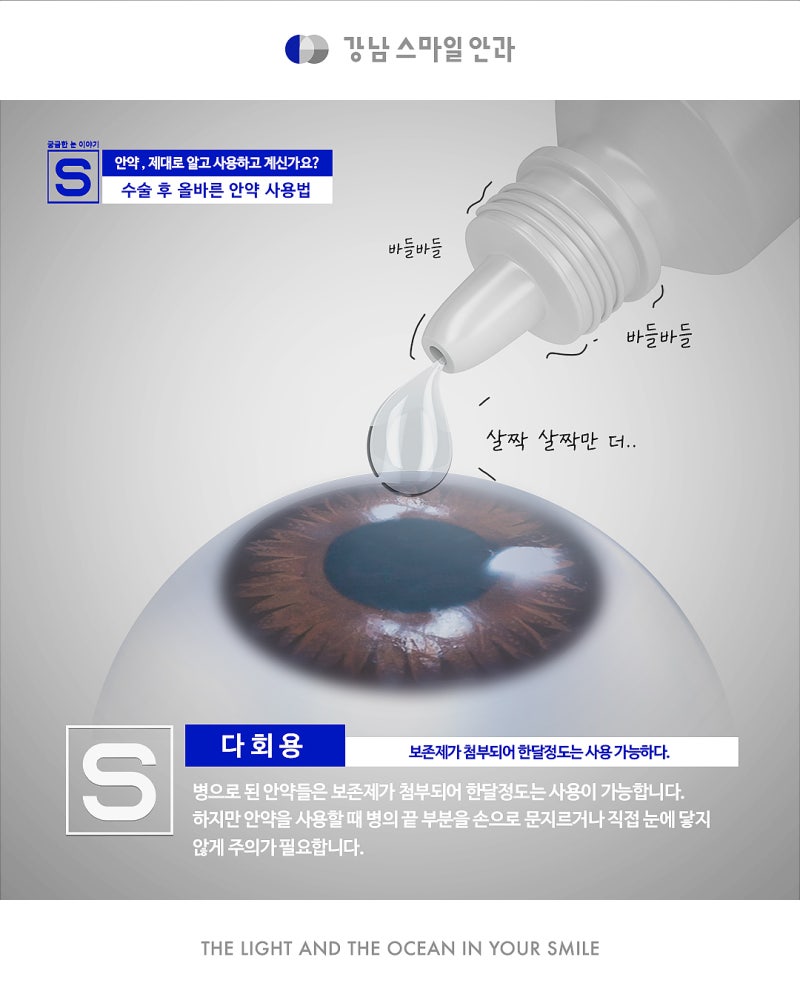 วิธีใช้ยาหยอดตาอย่างถูกต้องหลังการผ่าตัดแก้ไขสายตา (#LASIK #LASEK)!! 사진 5