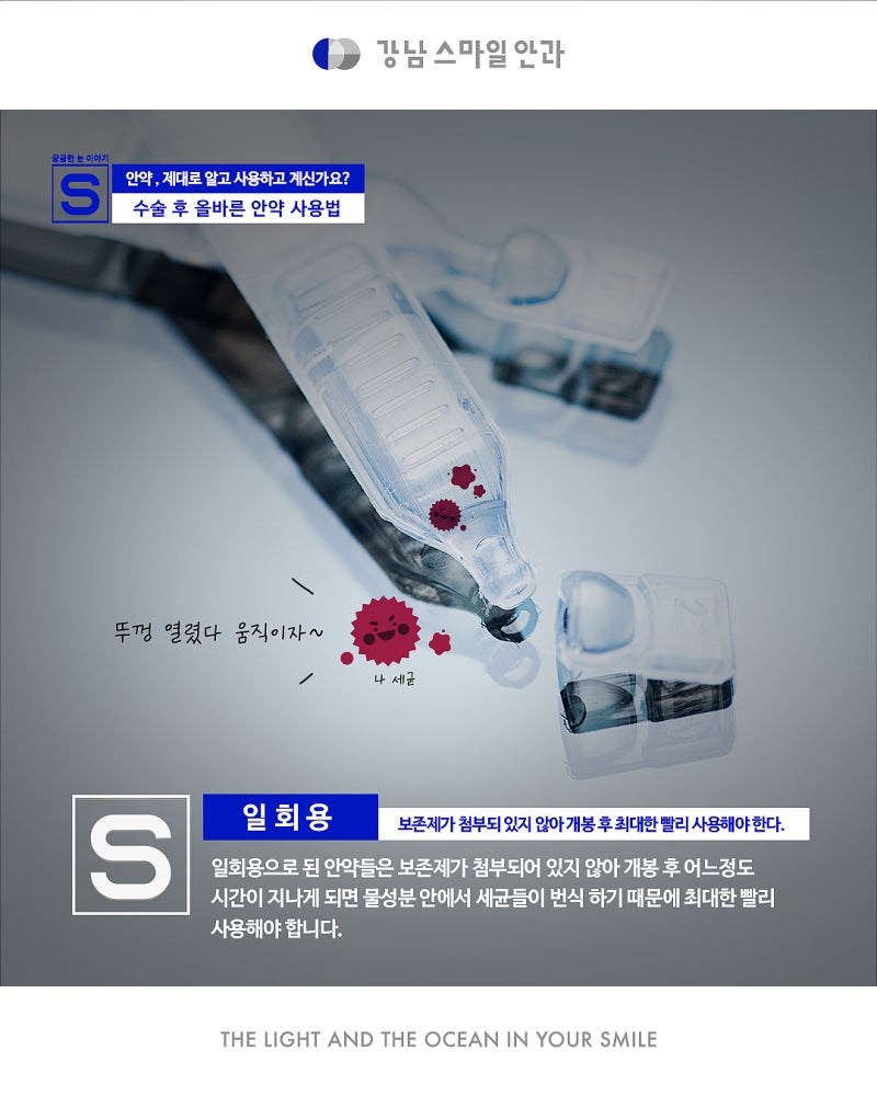 วิธีใช้ยาหยอดตาอย่างถูกต้องหลังการผ่าตัดแก้ไขสายตา (#LASIK #LASEK)!! 사진 4