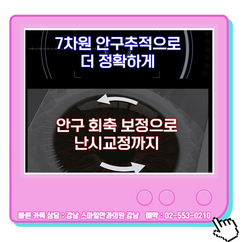 เหตุผลที่ควรไปพบจักษุแพทย์ที่ได้รับคำแนะนำสำหรับ Lasik/Lasek ในคังนัม 사진 11
