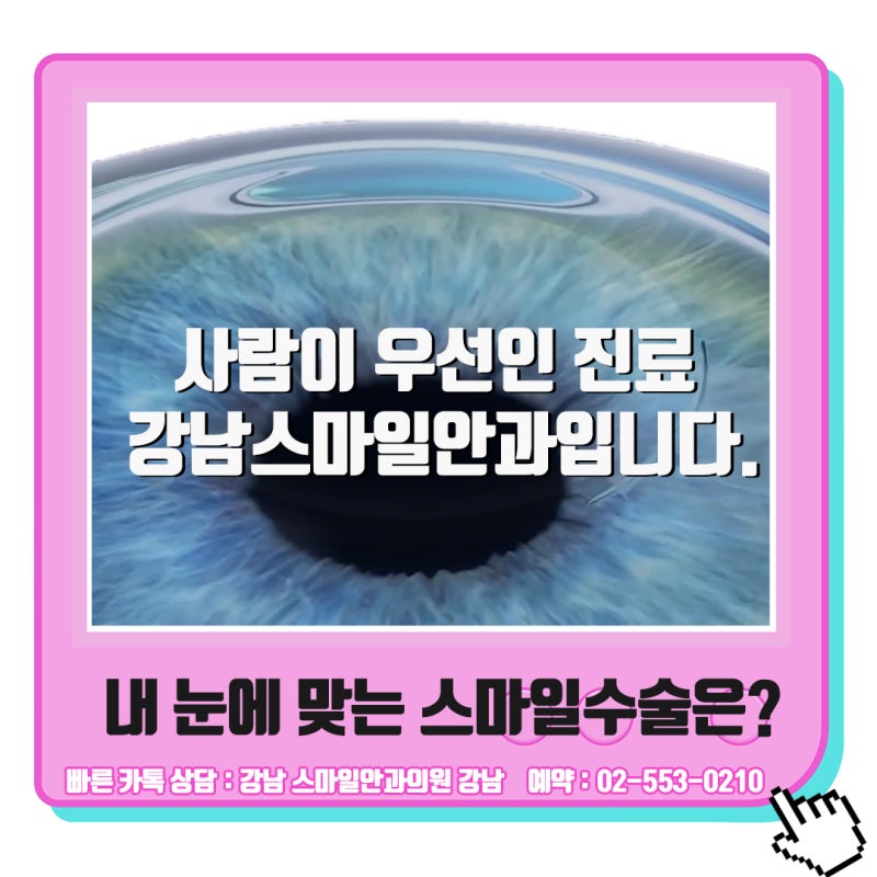 เหตุผลที่ควรไปพบจักษุแพทย์ที่ได้รับคำแนะนำสำหรับ Lasik/Lasek ในคังนัม