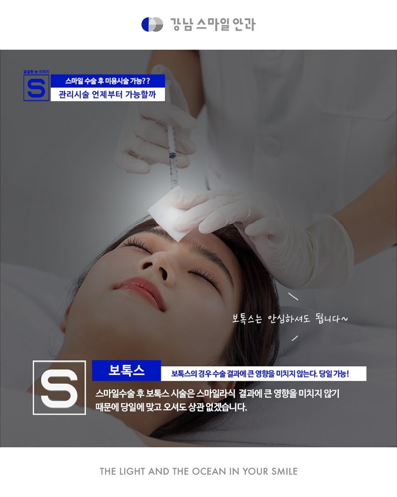 I want SMILE surgery and cosmetic procedures too!! What should I do? 사진 7