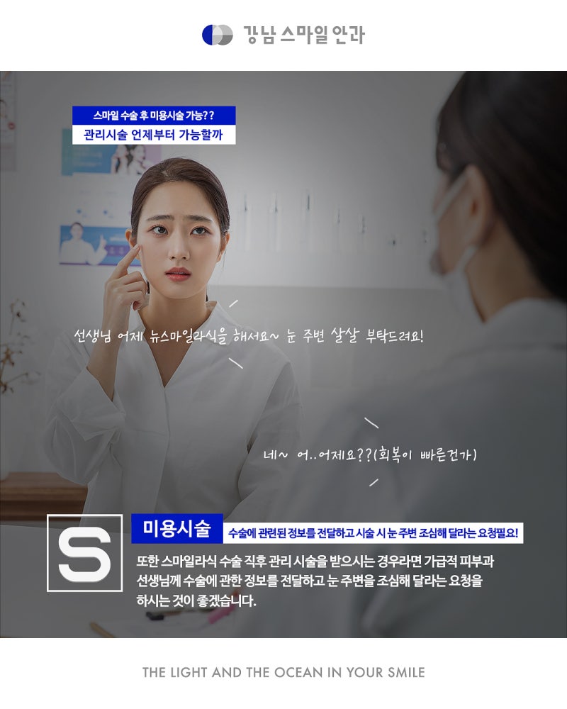 I want SMILE surgery and cosmetic procedures too!! What should I do? 사진 6
