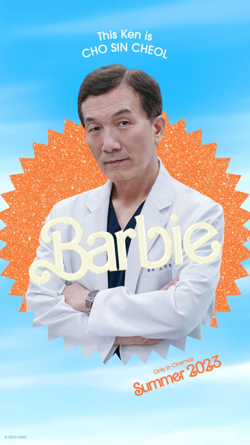 สร้างโปสเตอร์บาร์บี้ของคุณเองเหมือนโปสเตอร์บาร์บี้ฉบับคนแสดง? (#จักษุแพทย์) 사진 7