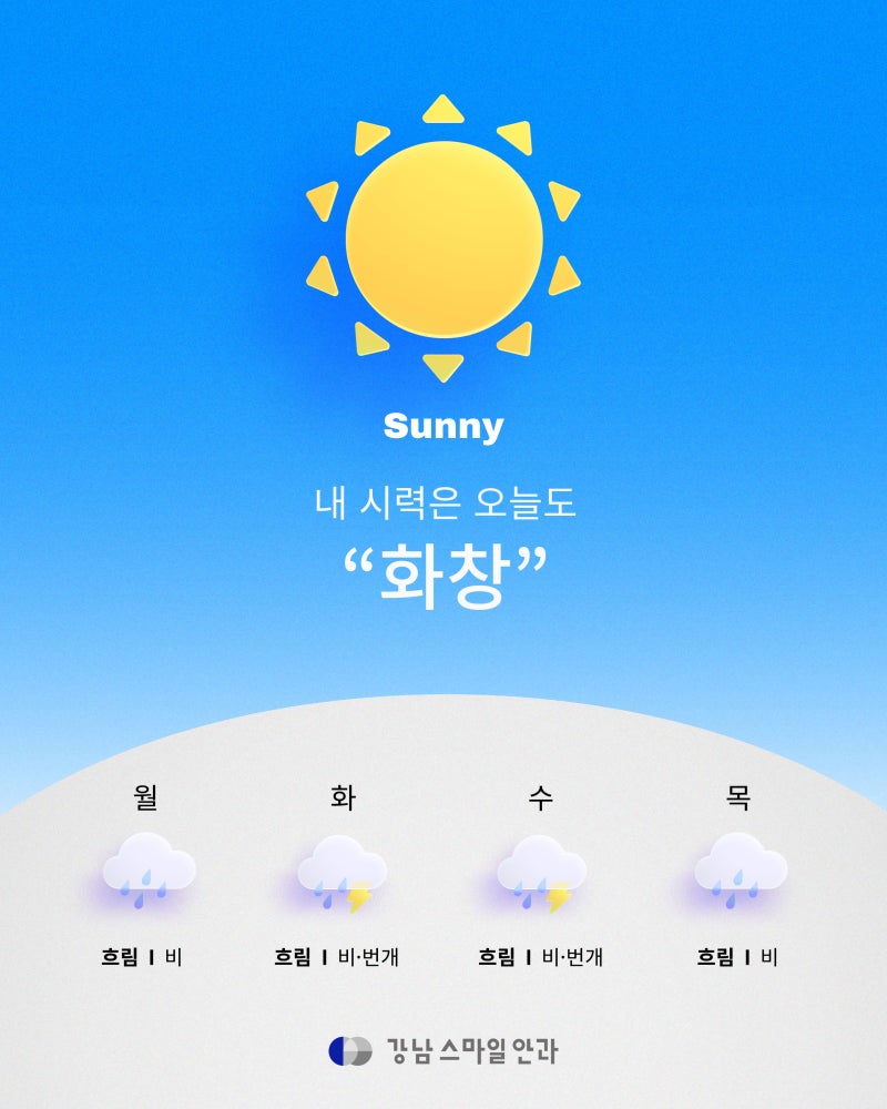 夏でも「私の視力は快晴」でありますように #江南スマイル眼科
