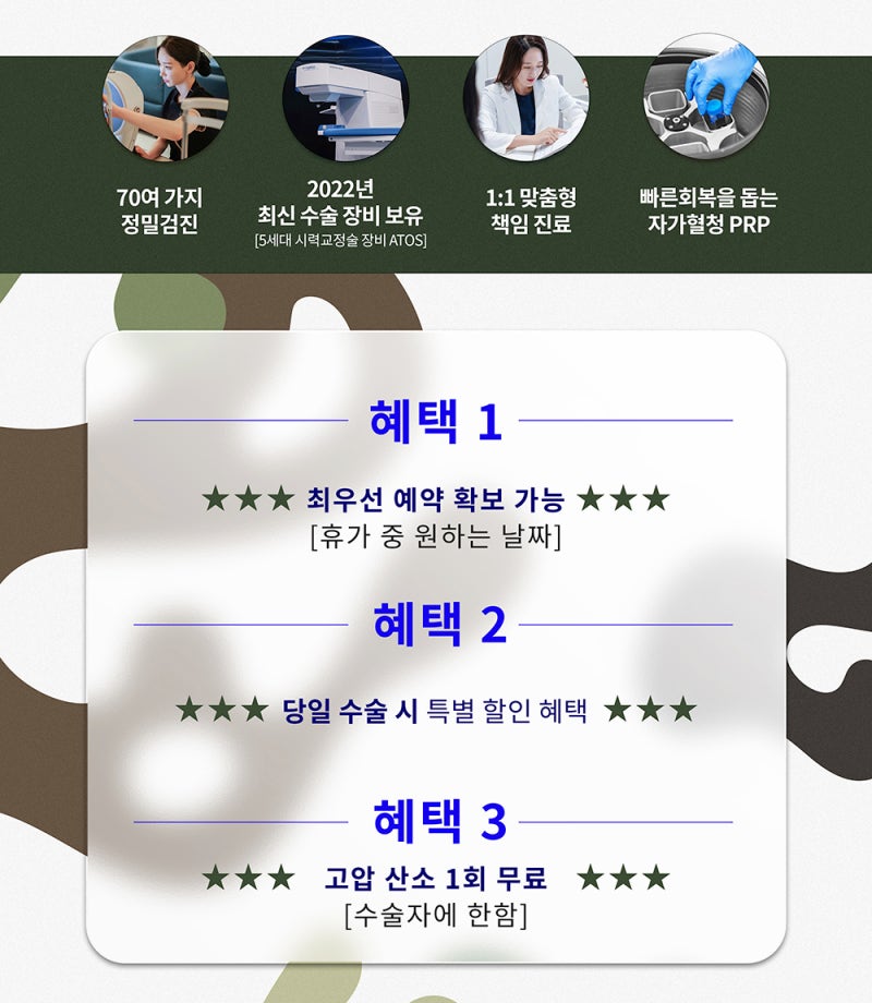 軍人のための視力矯正特典をお探しなら?! 사진 2