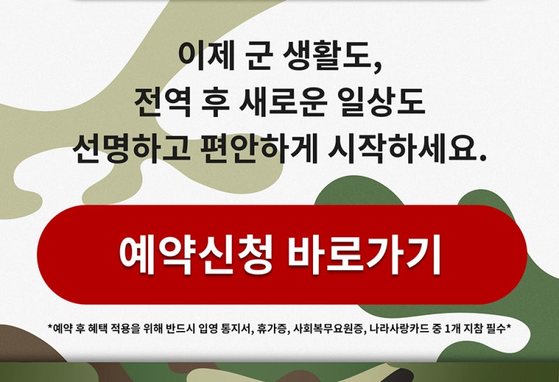 軍人のための視力矯正特典をお探しなら?! 사진 4