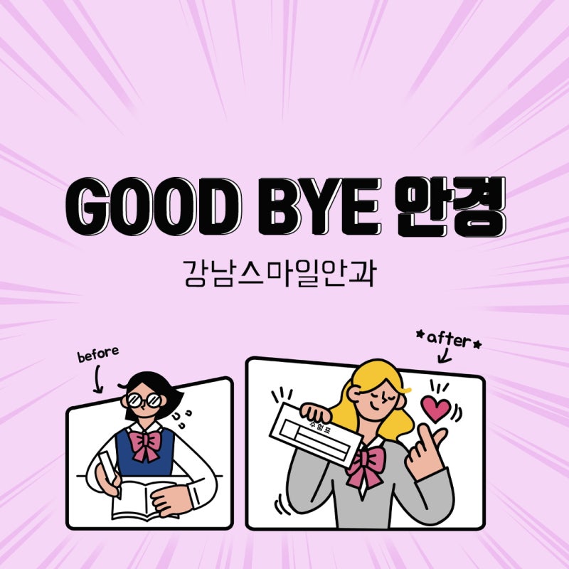 Gangnam Smile Eye Clinic ขอเป็นกำลังใจให้นักเรียนทุกคนที่เตรียมสอบเข้ามหาวิทยาลัยและสอบซูนึง! 사진 4