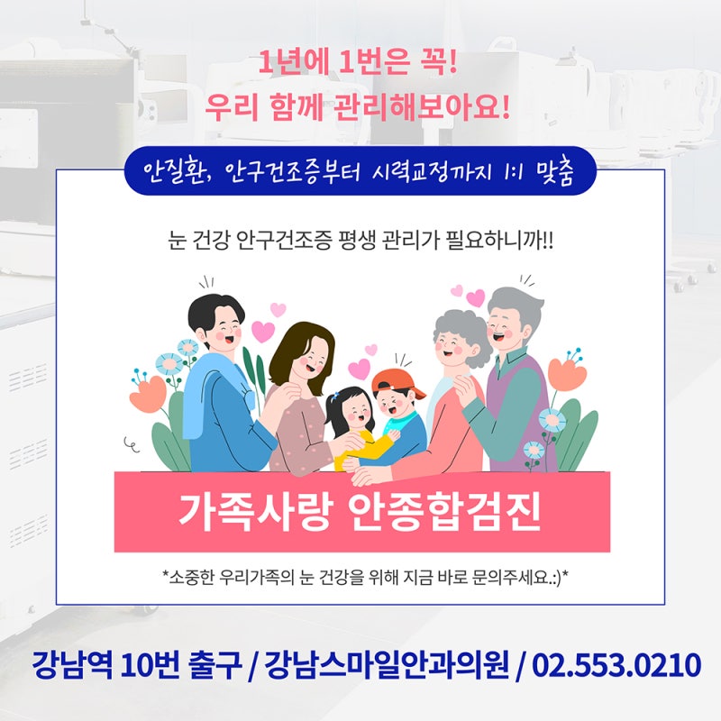 세계 눈의 날과 안저검사, 눈의 날 안과 이벤트는? 사진 4