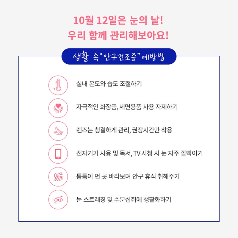 세계 눈의 날과 안저검사, 눈의 날 안과 이벤트는? 사진 3