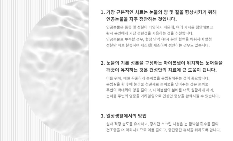 Why Dry Eye Management is Important: Eye Care Methods 사진 6