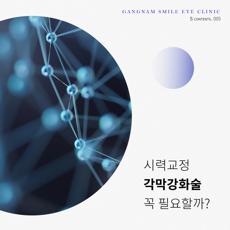 การผ่าตัด LASIK/LASEK จำเป็นต้องมีการเสริมความแข็งแรงของกระจกตาหรือไม่?