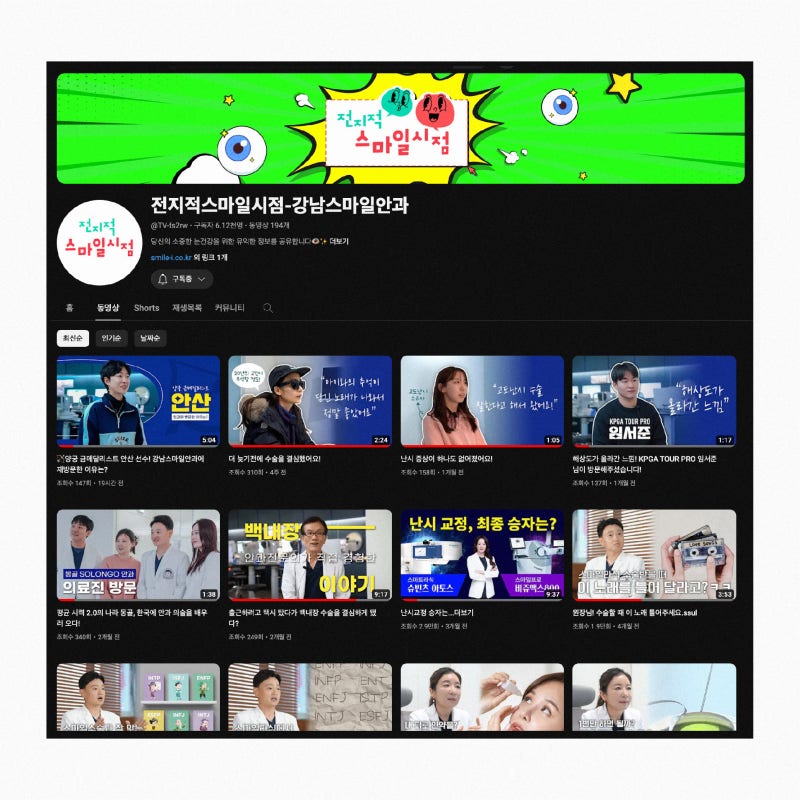 Ганнам Смайл Нүдний Эмнэлгийн YOUTUBE сувгийн шинэчлэлтийн тухай мэдээлэл 사진 2