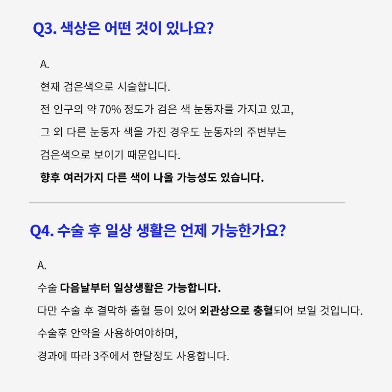 [Pupil Cosmetic Surgery] Like wearing circle lenses for life! Eye Ring Surgery Q&A 사진 3