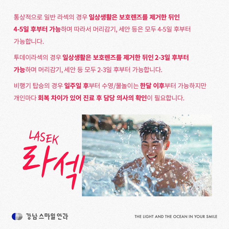 시력교정 후 비행기, 물놀이 가능할까? / 우대가 최대 적용 EVENT 사진 4
