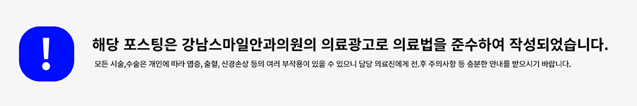시력교정 후 비행기, 물놀이 가능할까? / 우대가 최대 적용 EVENT 사진 11