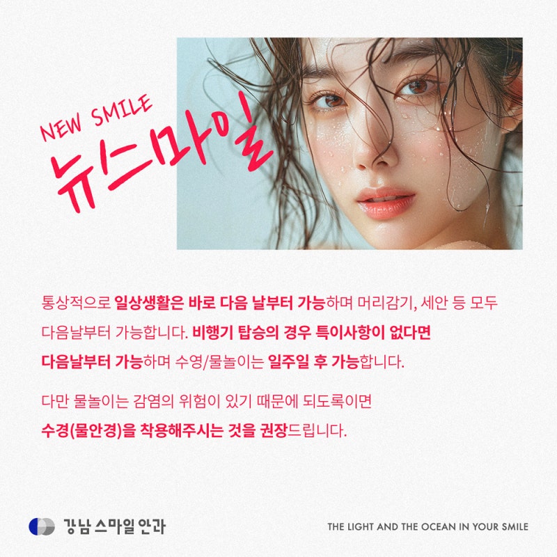 시력교정 후 비행기, 물놀이 가능할까? / 우대가 최대 적용 EVENT 사진 5